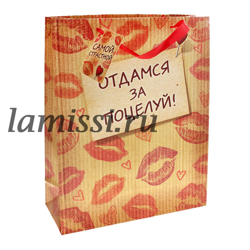 565278 Пакет ламинированный "Отдамся за поцелуй" ― Ламисси. Магазин подарков